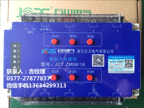 巨川電氣智能照明模塊，智能照明控制系統(tǒng)_500，.jpg