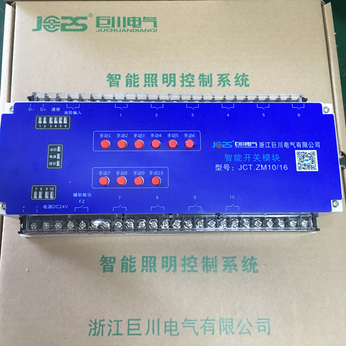 巨川電氣智能照明模塊，智能照明控制系統(tǒng)_500，.jpg